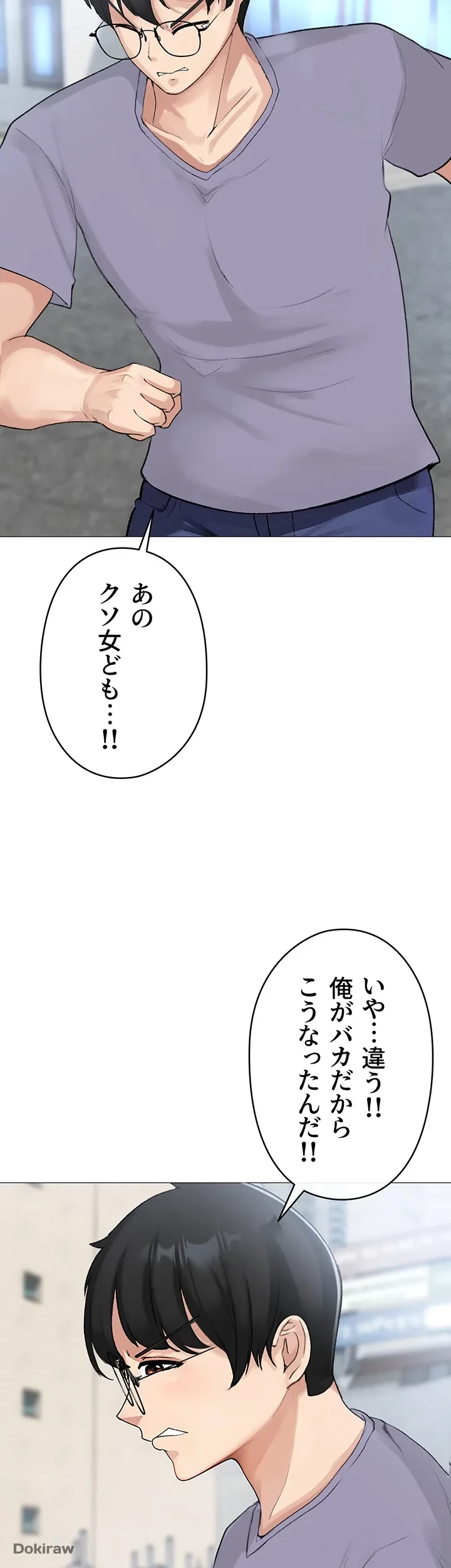 イメチェンしたらラブハメが始まった 第1話 - 58