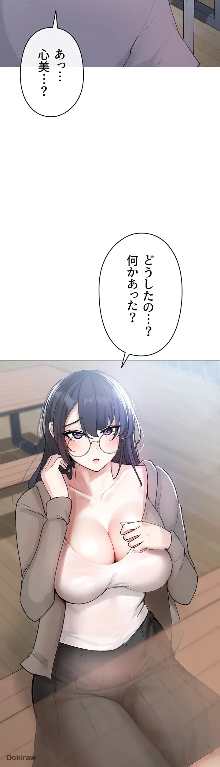 イメチェンしたらラブハメが始まった 第1話 - 60