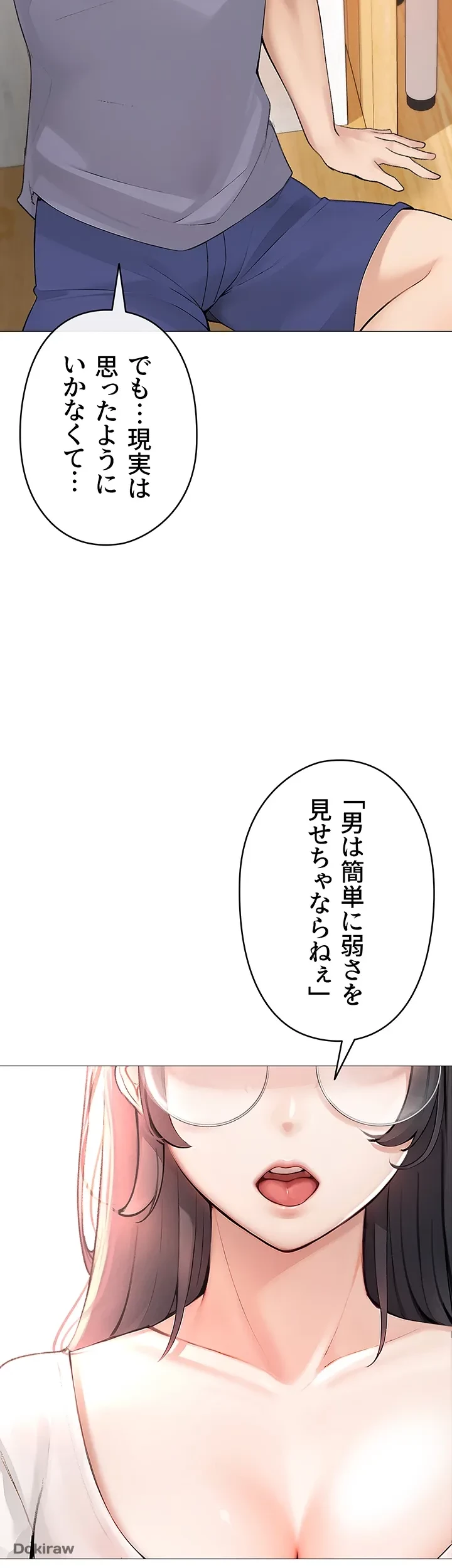 イメチェンしたらラブハメが始まった 第1話 - 65