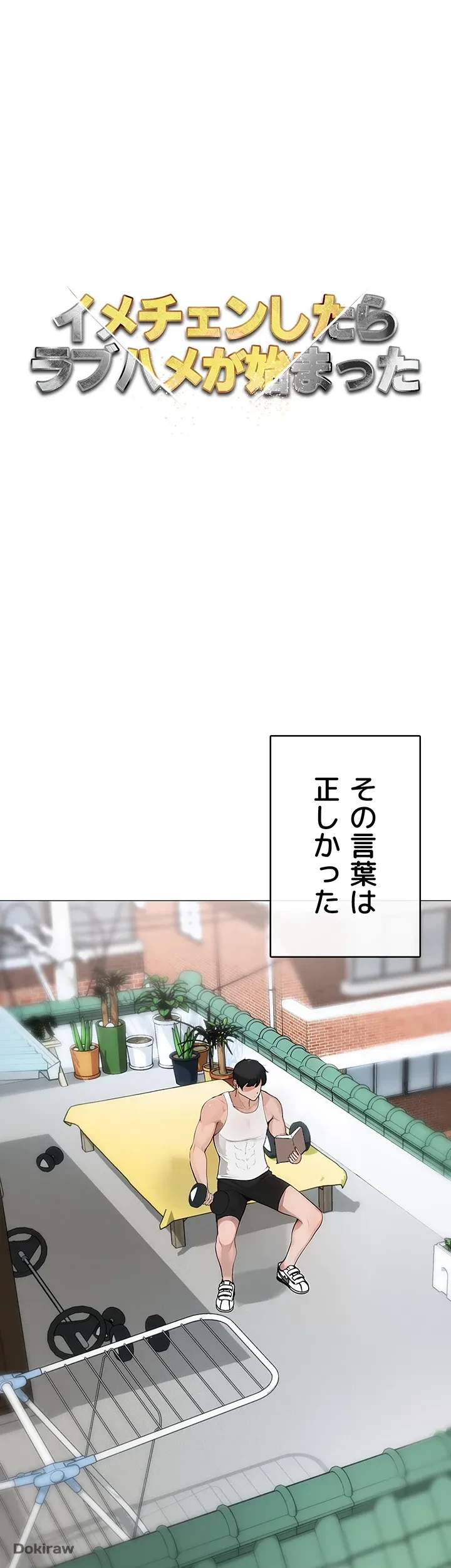 イメチェンしたらラブハメが始まった 第2話 - 1