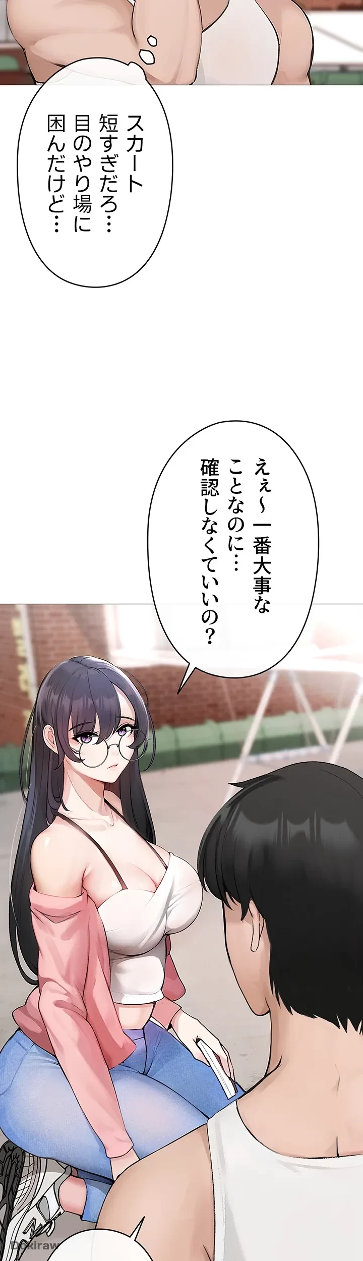 イメチェンしたらラブハメが始まった 第2話 - 11