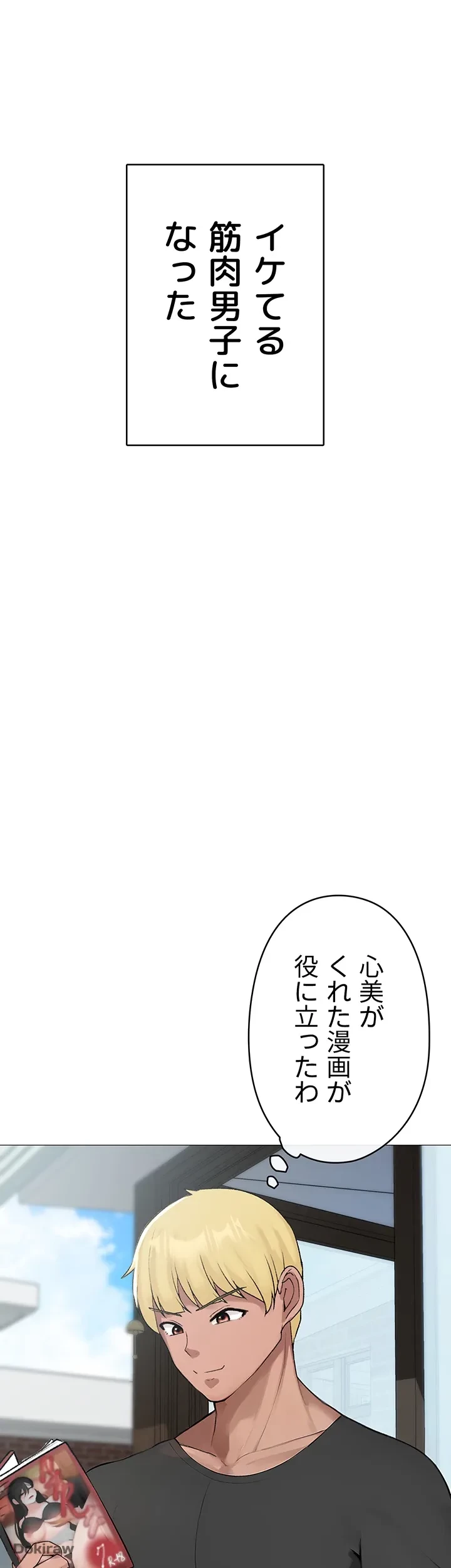 イメチェンしたらラブハメが始まった 第2話 - 18