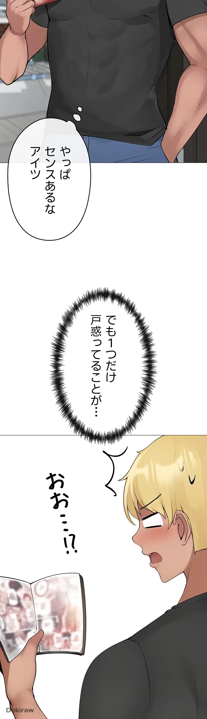 イメチェンしたらラブハメが始まった 第2話 - 19