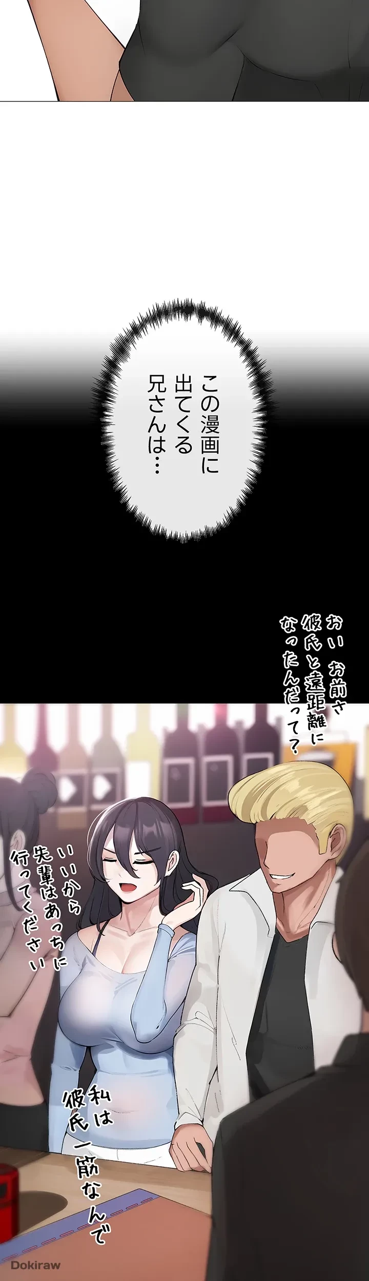 イメチェンしたらラブハメが始まった 第2話 - 20