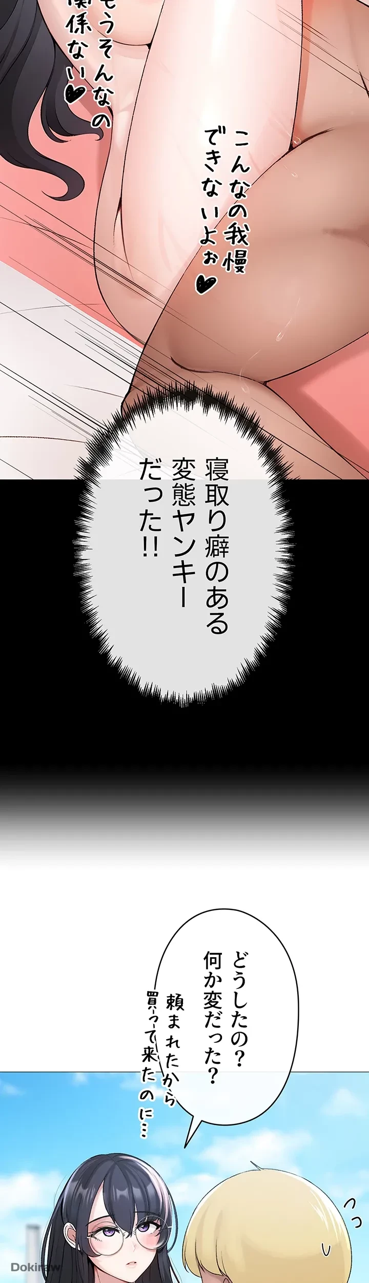 イメチェンしたらラブハメが始まった 第2話 - 24