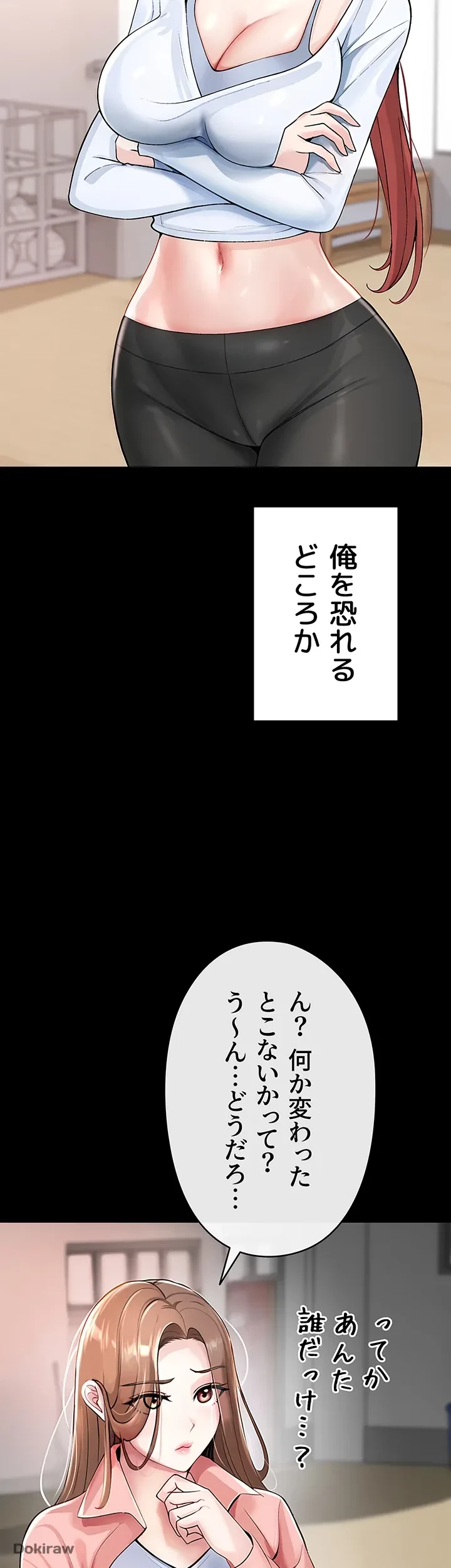 イメチェンしたらラブハメが始まった 第2話 - 29