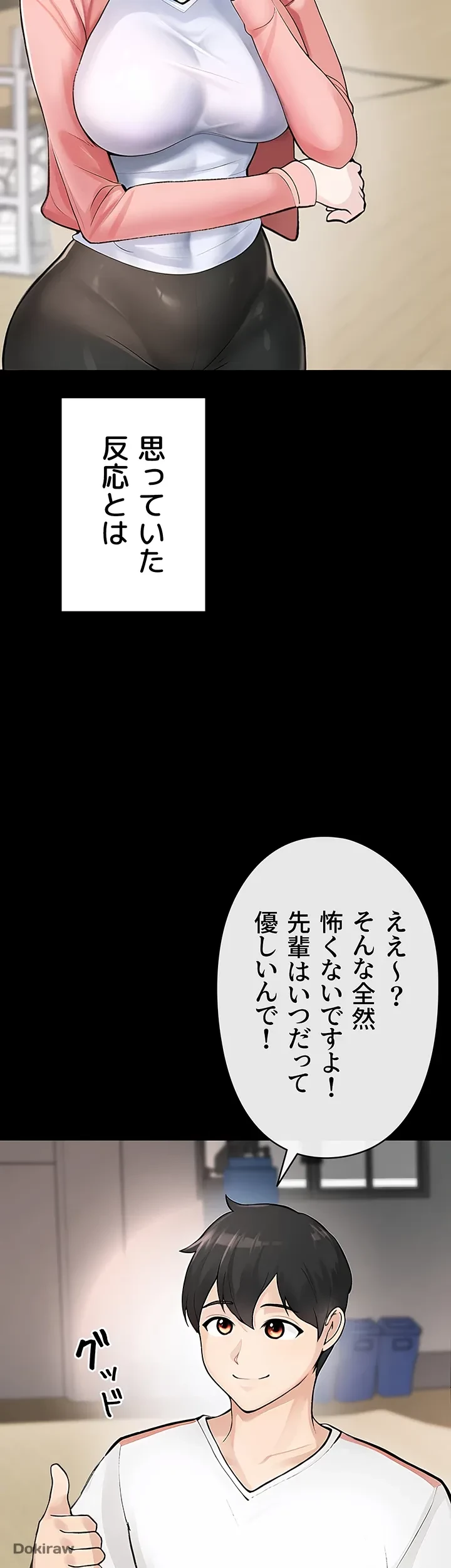 イメチェンしたらラブハメが始まった 第2話 - 30