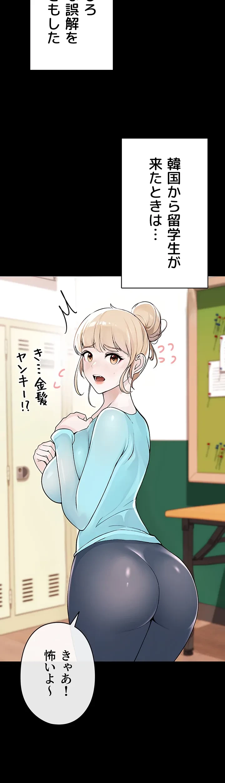 イメチェンしたらラブハメが始まった 第2話 - 32