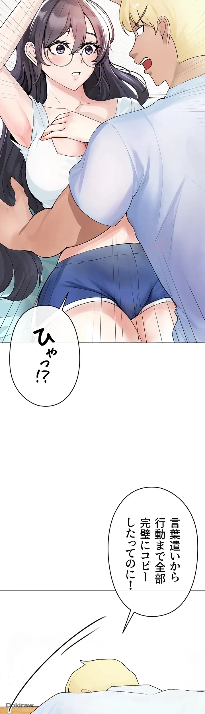 イメチェンしたらラブハメが始まった 第2話 - 41