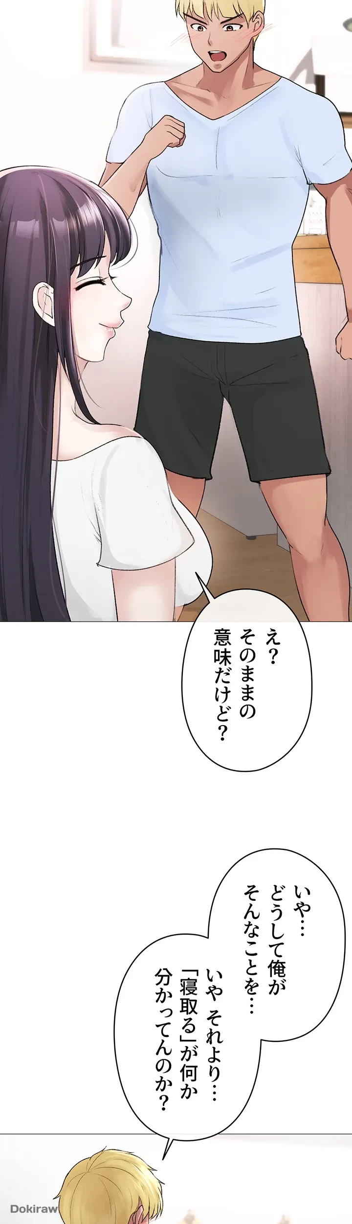 イメチェンしたらラブハメが始まった 第2話 - 52