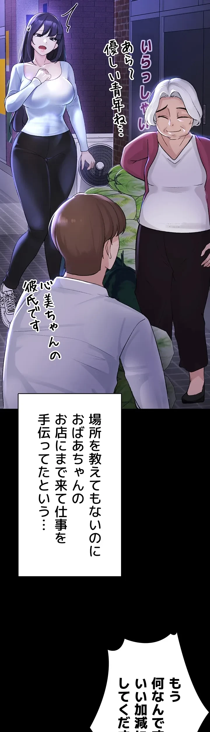 イメチェンしたらラブハメが始まった 第2話 - 71