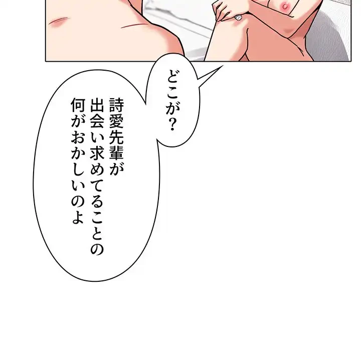 大学生活はサークルから 第49話 - 7