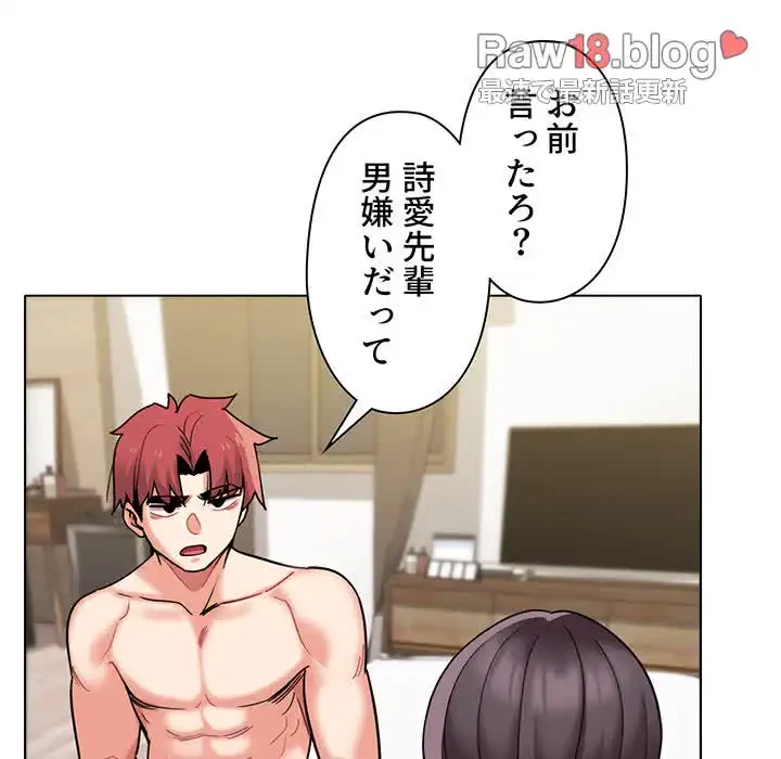 大学生活はサークルから 第49話 - 8