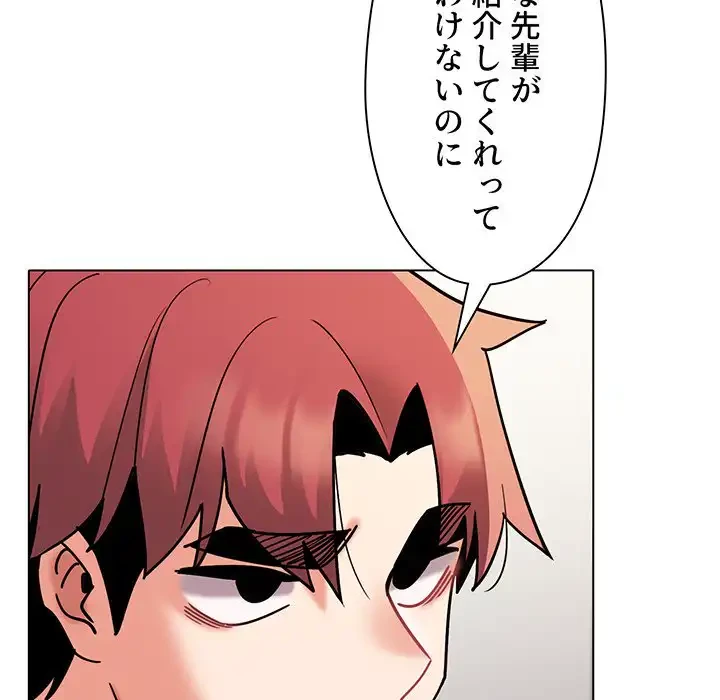 大学生活はサークルから 第49話 - 10