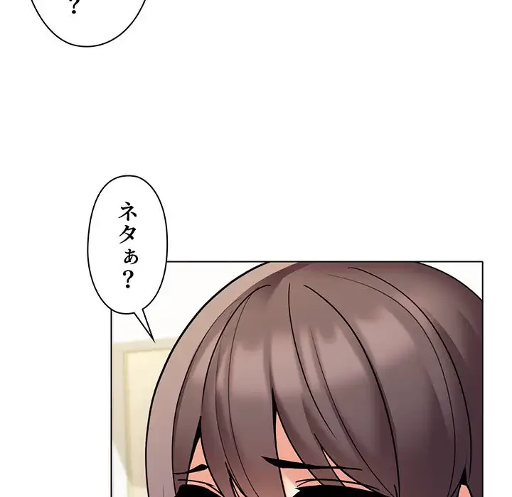 大学生活はサークルから 第49話 - 12