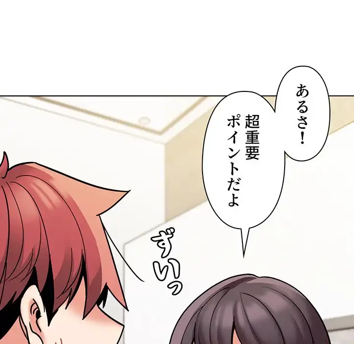 大学生活はサークルから 第49話 - 33