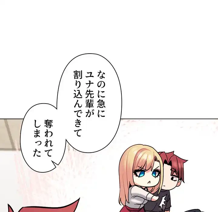 大学生活はサークルから 第49話 - 37