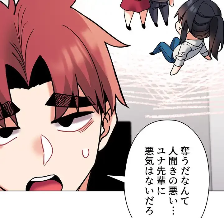大学生活はサークルから 第49話 - 38