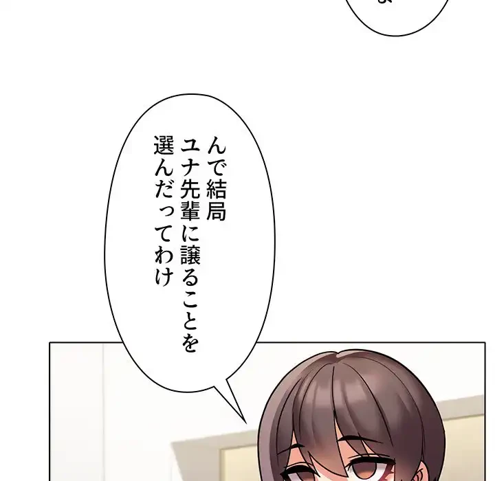 大学生活はサークルから 第49話 - 41