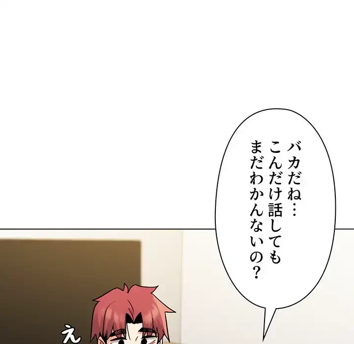 大学生活はサークルから 第49話 - 52