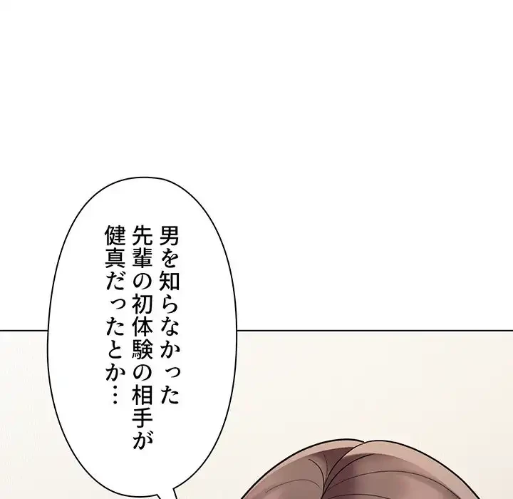 大学生活はサークルから 第49話 - 57