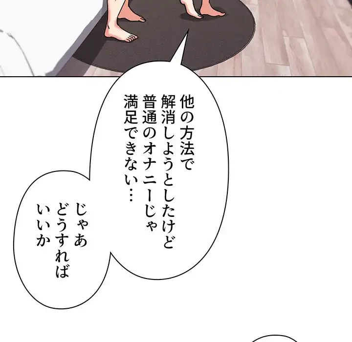 大学生活はサークルから 第49話 - 64