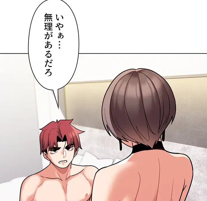 大学生活はサークルから 第49話 - 68