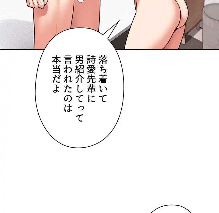 大学生活はサークルから 第49話 - 73