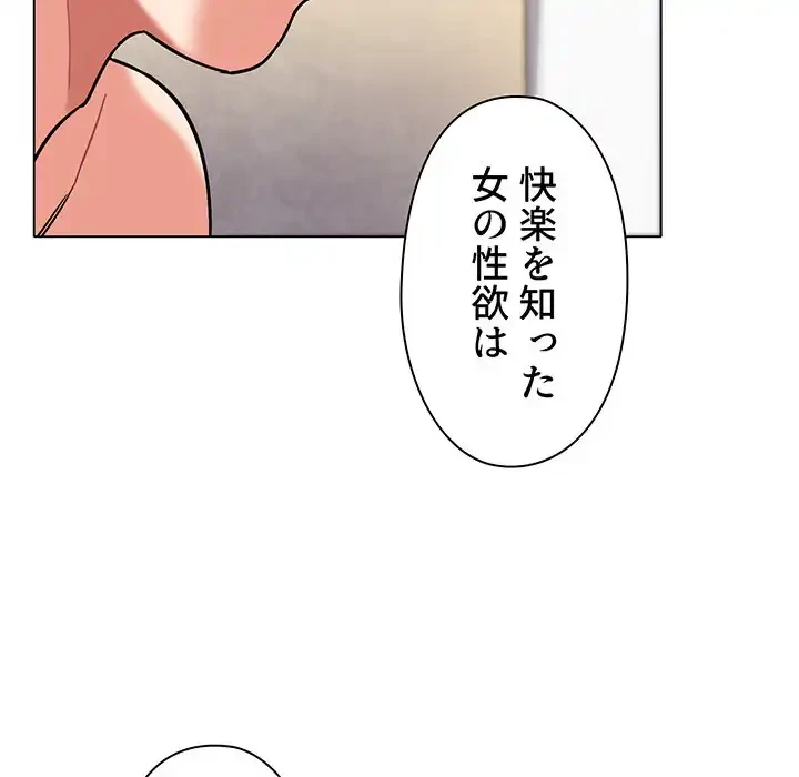 大学生活はサークルから 第49話 - 77