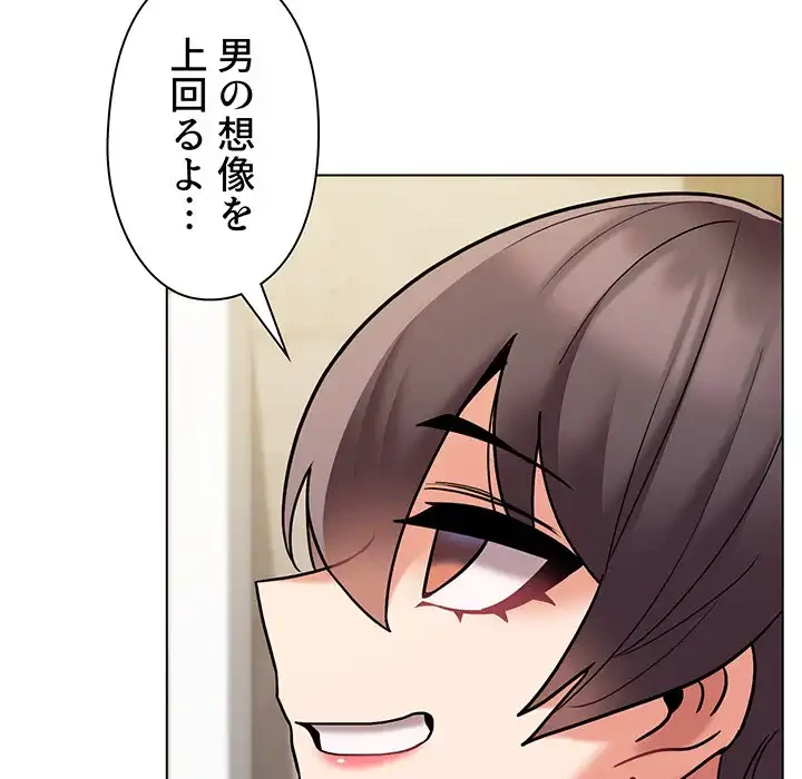 大学生活はサークルから 第49話 - 78