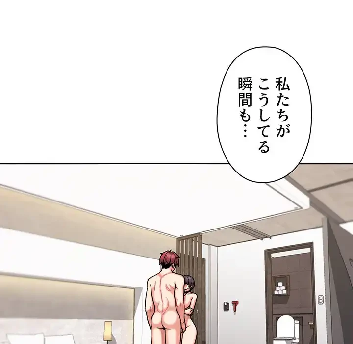大学生活はサークルから 第49話 - 80
