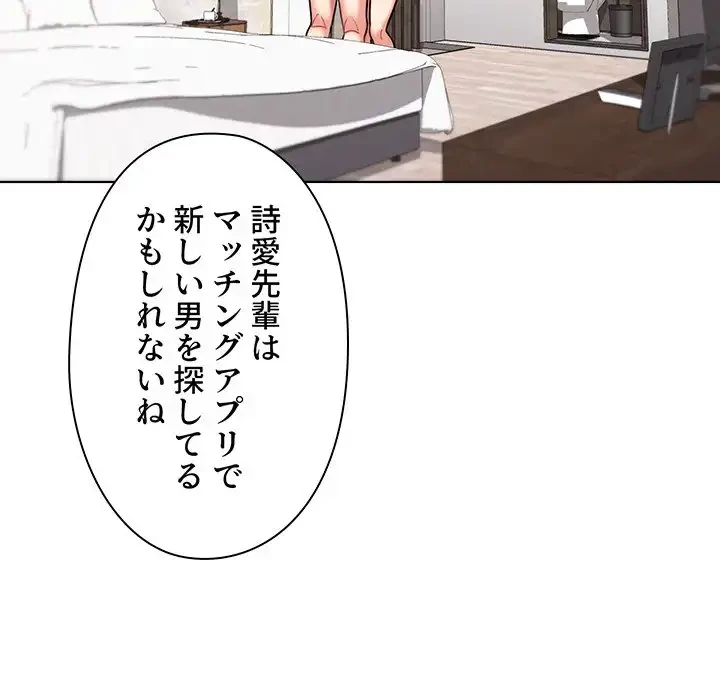大学生活はサークルから 第49話 - 81