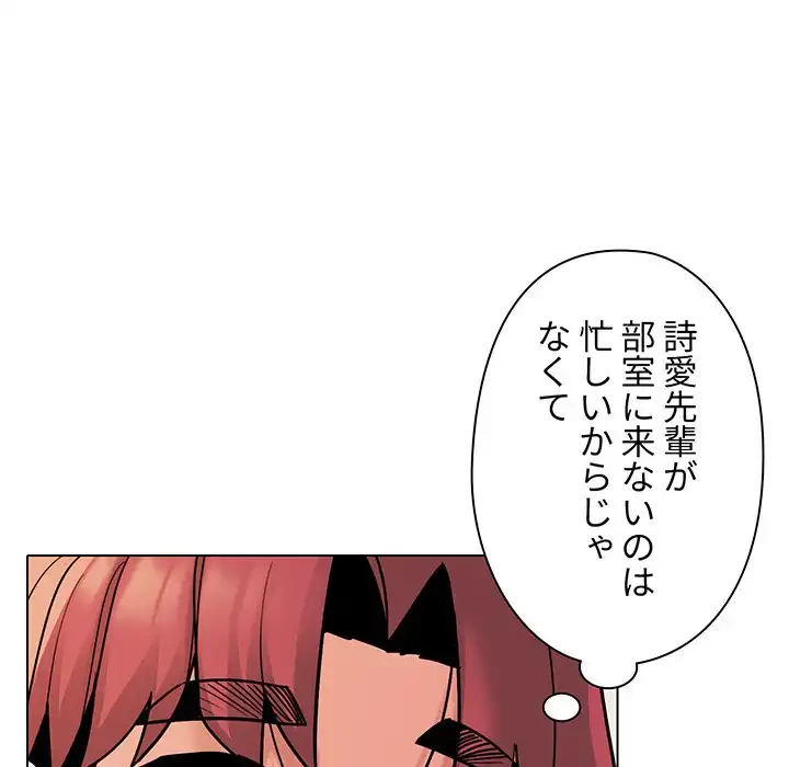 大学生活はサークルから 第49話 - 91