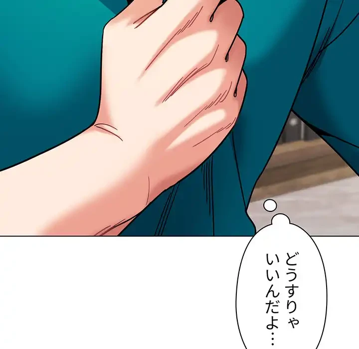 大学生活はサークルから 第49話 - 96
