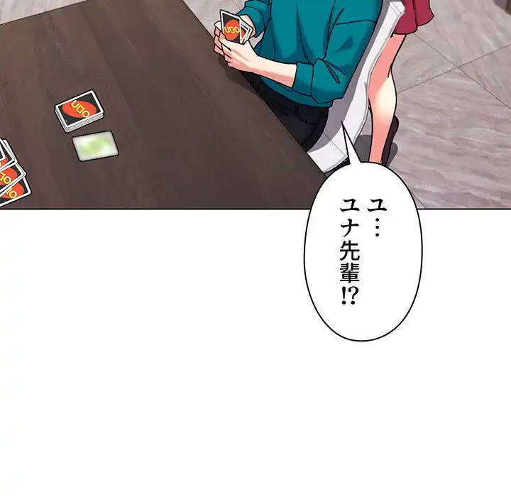 大学生活はサークルから 第49話 - 103