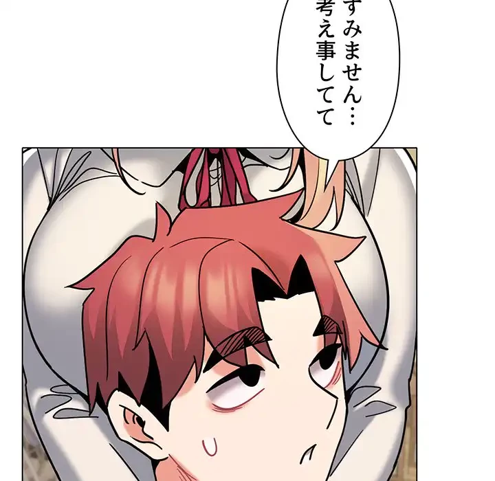 大学生活はサークルから 第49話 - 106