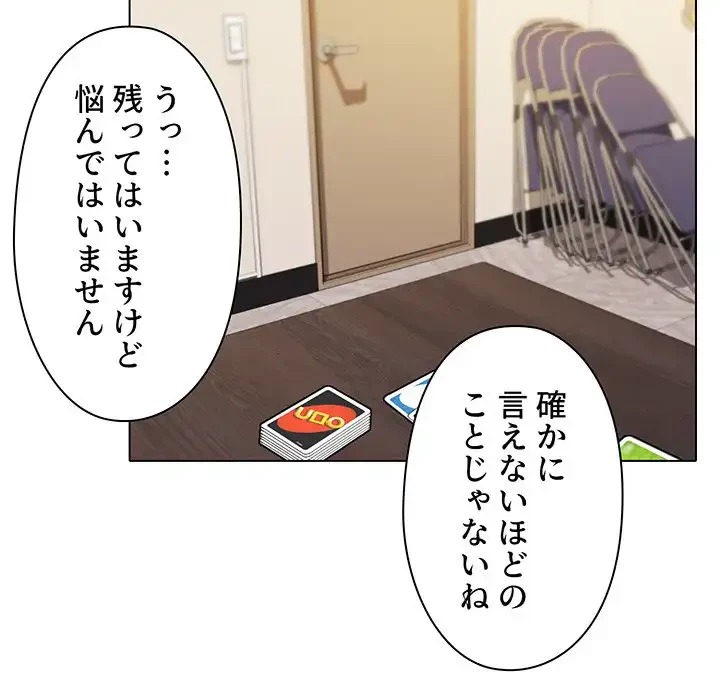 大学生活はサークルから 第49話 - 118