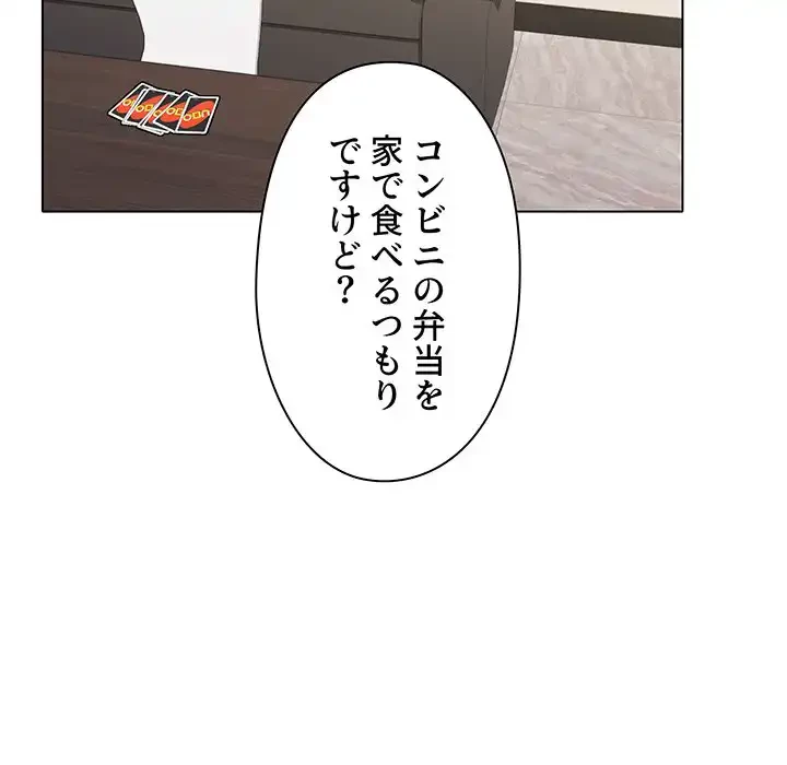 大学生活はサークルから 第49話 - 120