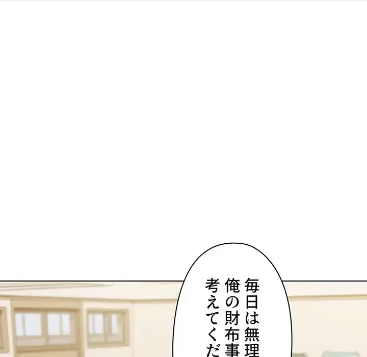 大学生活はサークルから 第49話 - 123