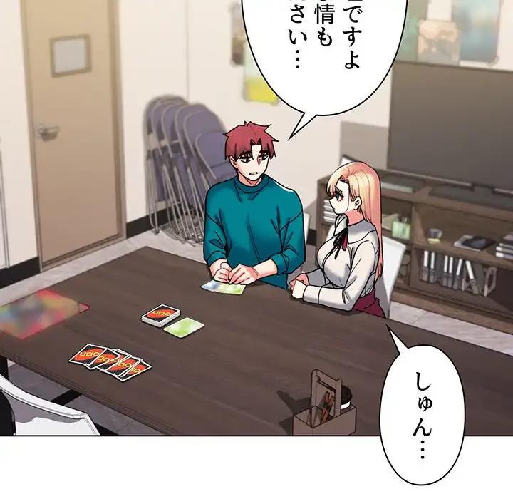 大学生活はサークルから 第49話 - 124