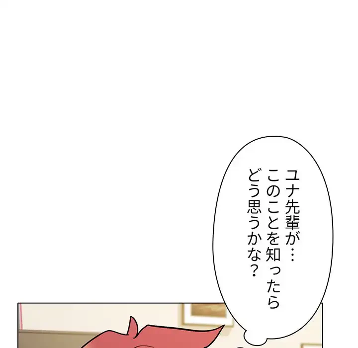 大学生活はサークルから 第49話 - 125