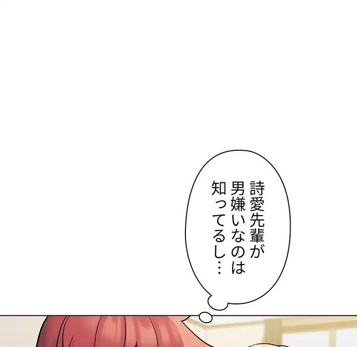大学生活はサークルから 第49話 - 127