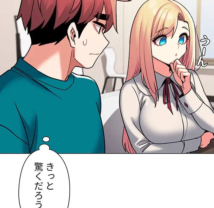 大学生活はサークルから 第49話 - 128