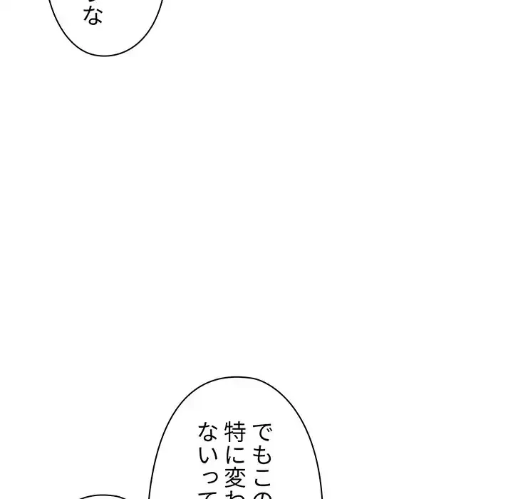 大学生活はサークルから 第49話 - 129