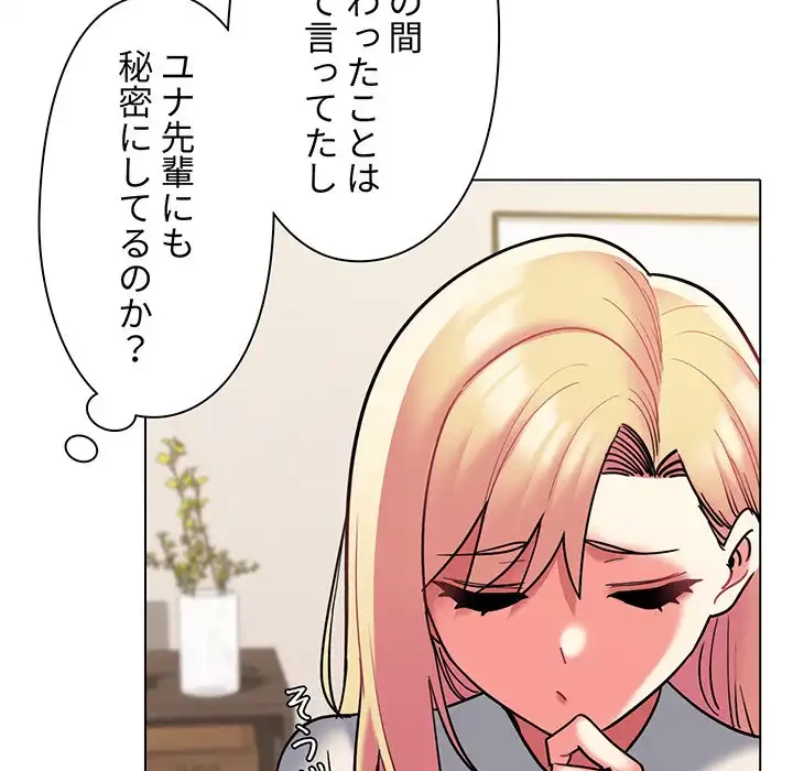大学生活はサークルから 第49話 - 130