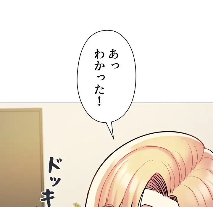 大学生活はサークルから 第49話 - 132