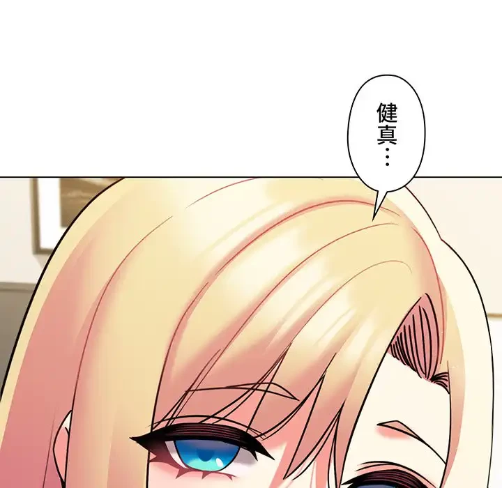 大学生活はサークルから 第49話 - 136
