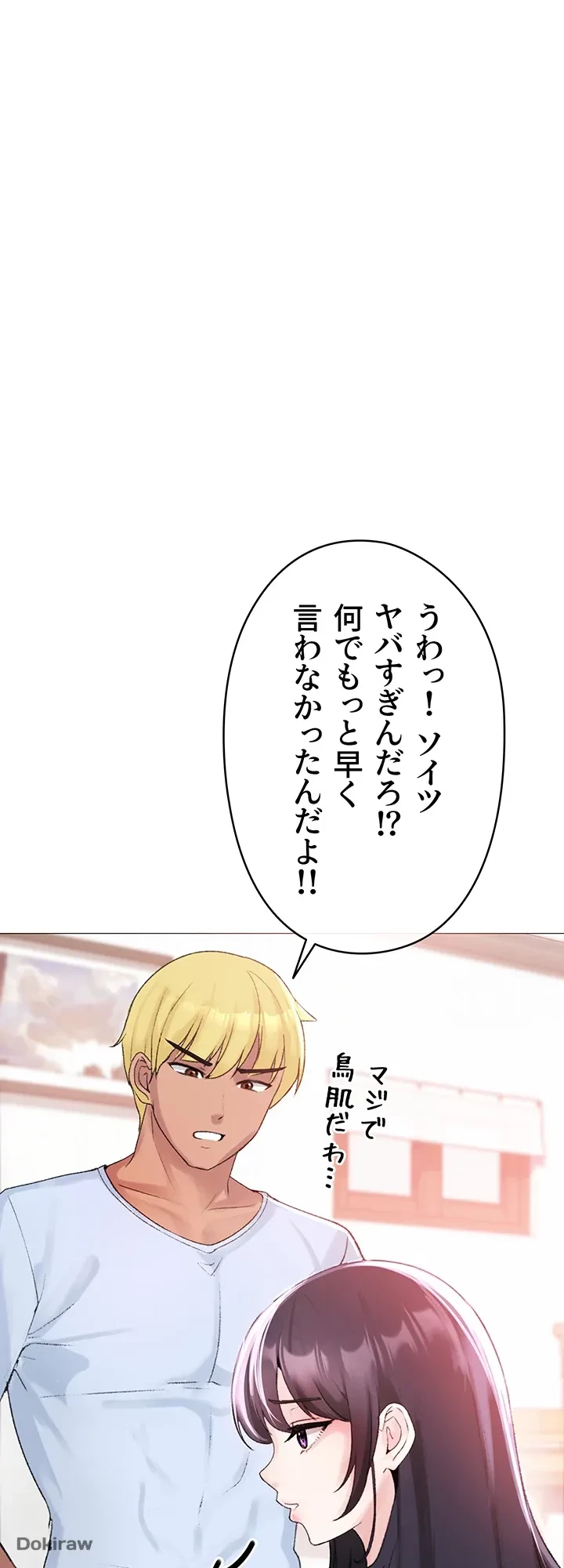 イメチェンしたらラブハメが始まった 第3話 - 1