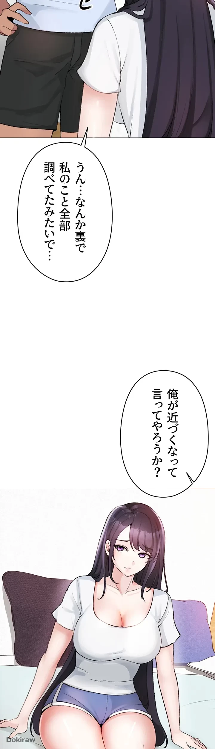 イメチェンしたらラブハメが始まった 第3話 - 2