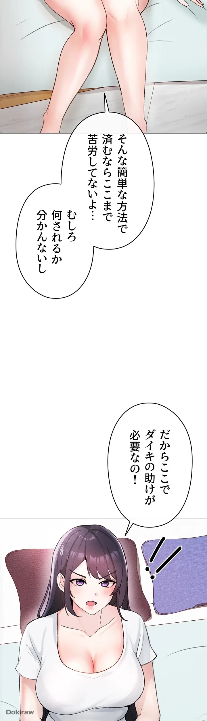 イメチェンしたらラブハメが始まった 第3話 - 3